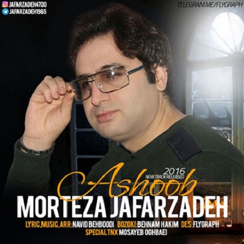 دانلود آهنگ آشوب دانلود آهنگ آشوب